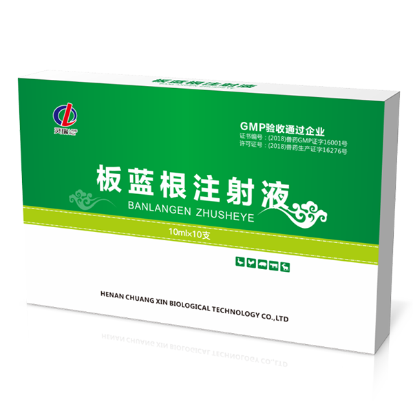 板藍(lán)根注射液