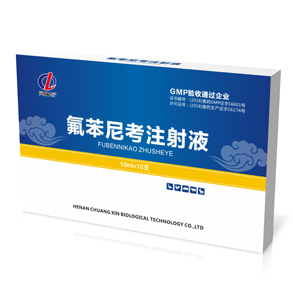 氟苯尼考注射液