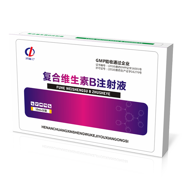 復(fù)合維生素B注射液