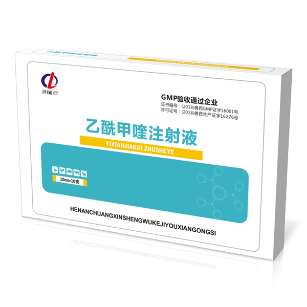 乙酰甲喹注射液