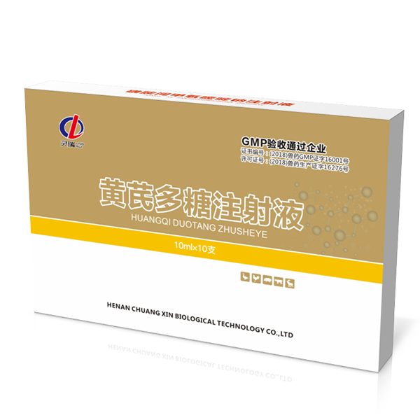 黃芪多糖注射液
