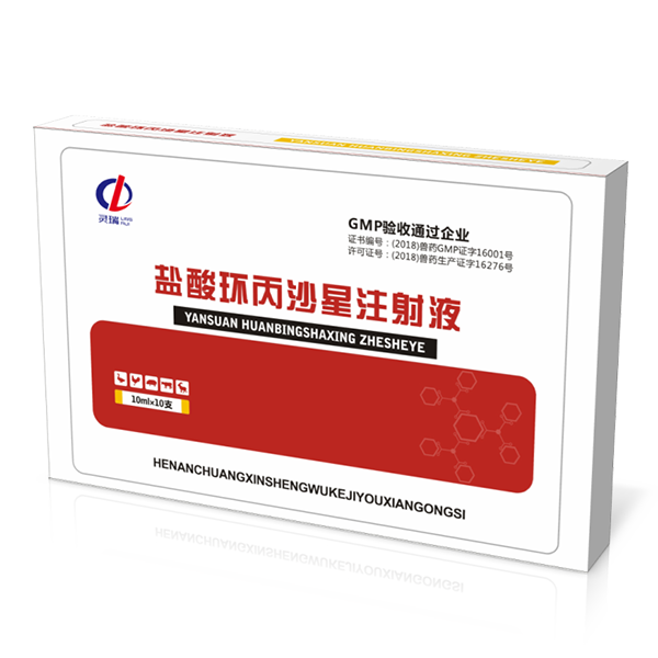 鹽酸環(huán)丙沙星注射液