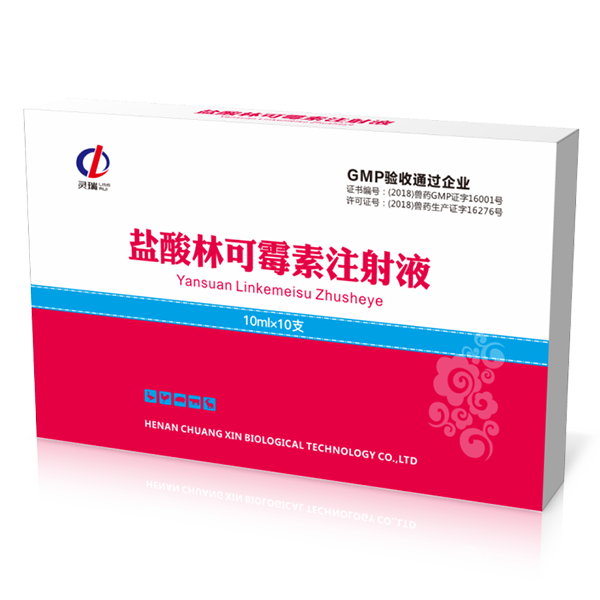  鹽酸林可霉素注射液