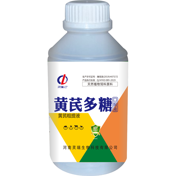 黃芪多糖口服液