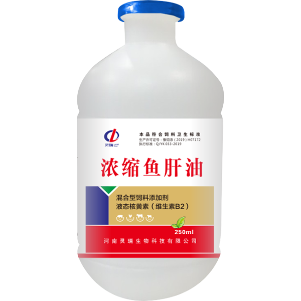 濃縮魚肝油(液)