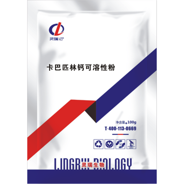 卡巴匹林鈣可溶性粉